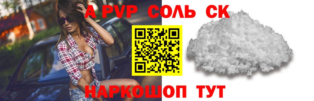 Alpha-PVP СК Липецк