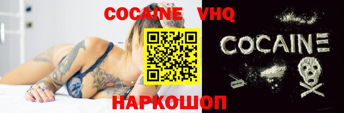 КОКАИН VHQ  Вход с VPN  Липецк 