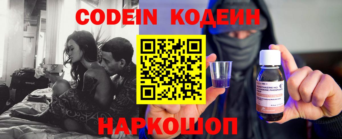 Кодеиновый сироп Lean напиток Lean (лин)  Кодеин напиток Lean (лин)  Липецк  Вход с VPN 