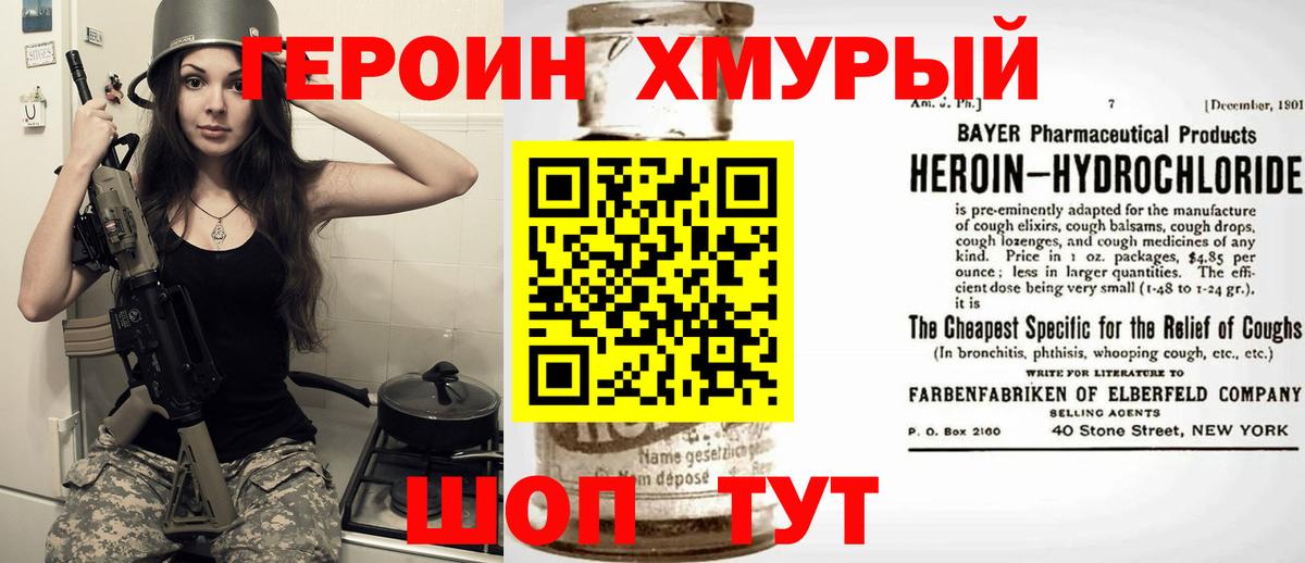 ГЕРОИН Heroin  Вход с VPN  Липецк 