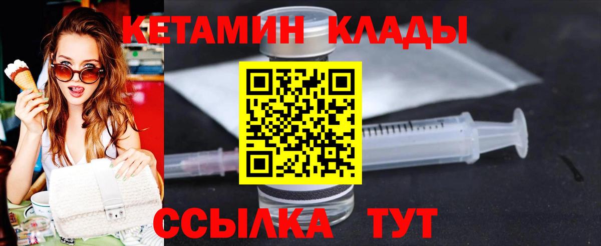 Кетамин VHQ Липецк