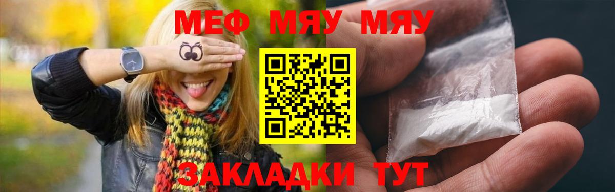 Меф мяу мяу  Липецк