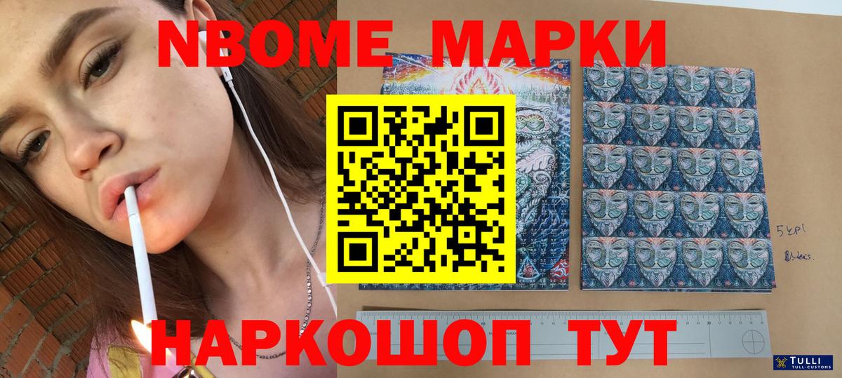 Марки NBOMe 1,8мг Липецк